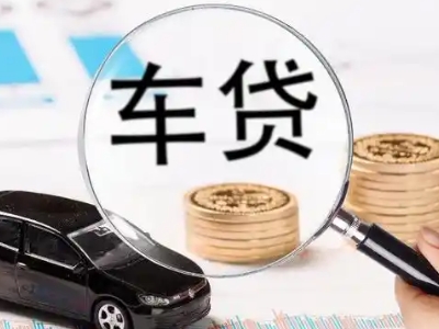 武陵车辆抵押贷款什么情况会被认定为是违规?