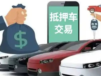 武陵汽车抵押贷款通过率高