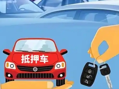 武陵不押车贷款怎么贷?武陵不押车哪里可以办理?